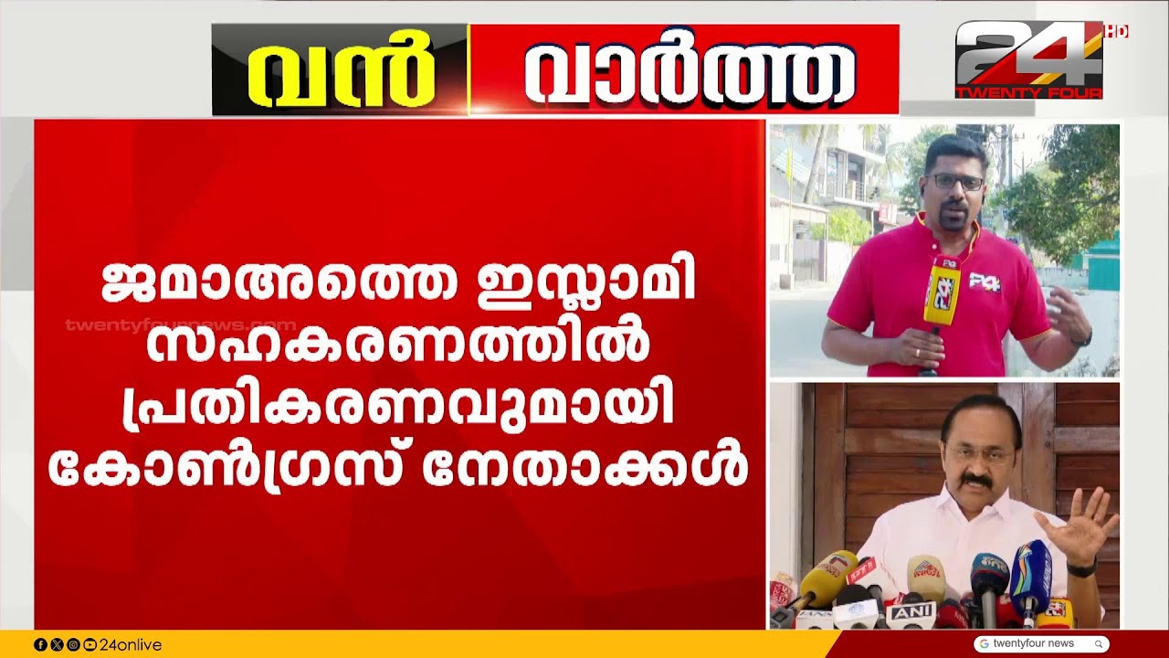 'ജമാഅത്തെ ഇസ്‍ലാമി തിരഞ്ഞെടുപ്പില്‍ സഹകരണം പ്രഖ്യാപിച്ചാല്‍ ചർച്ച ചെയ്ത് തീരുമാനിക്കും'