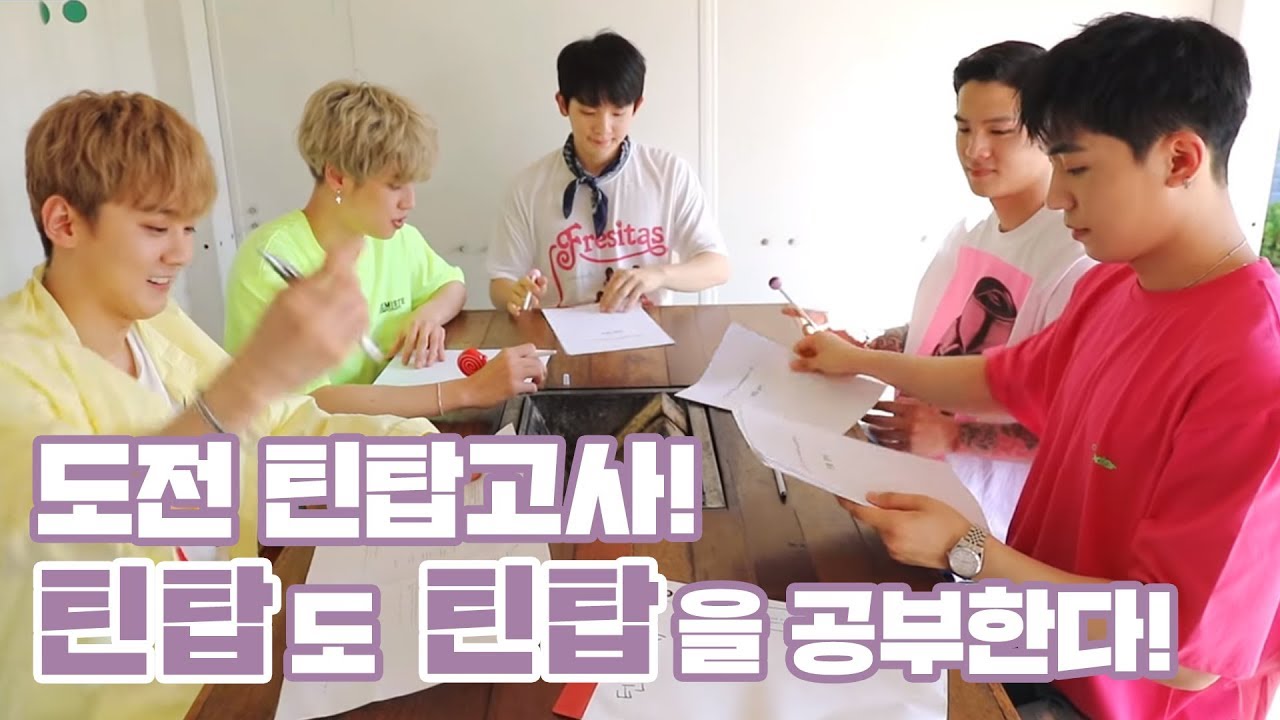 TEEN TOP ON AIR - 도전 틴탑고사! 틴탑도 틴탑을 공부한다!