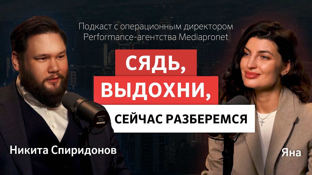 🔹 Как работает маркетинг в недвижимости? Интервью с операционным директором Mediapronet