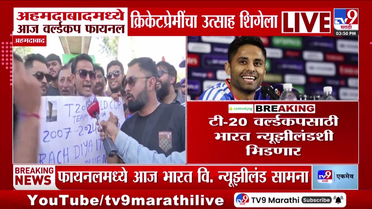 ICC Men's T20 World Cup | टी-20 वर्ल्डकपसाठी भारत न्यूझीलंडशी भिडणार