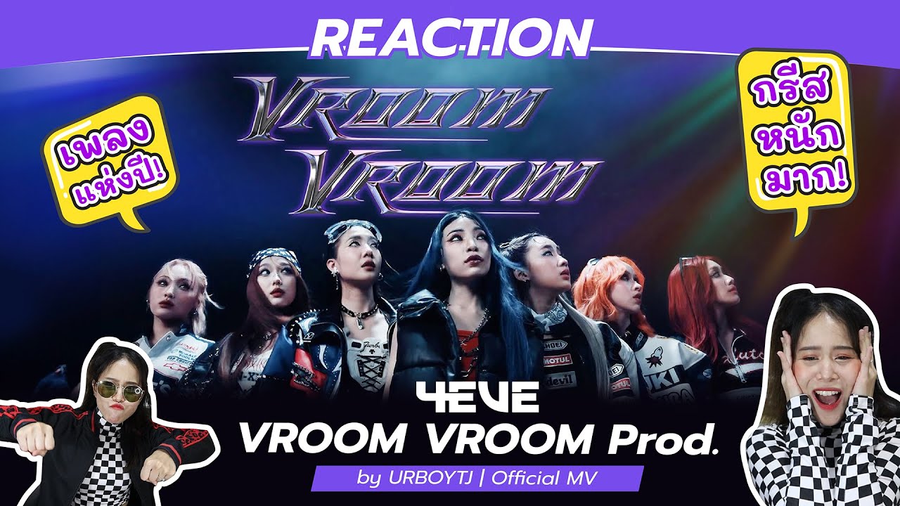 (REACTIONx2) 4EVE - VROOM VROOM Prod. by URBOYTJ | Official MV l เพลงปังแห่งปี !