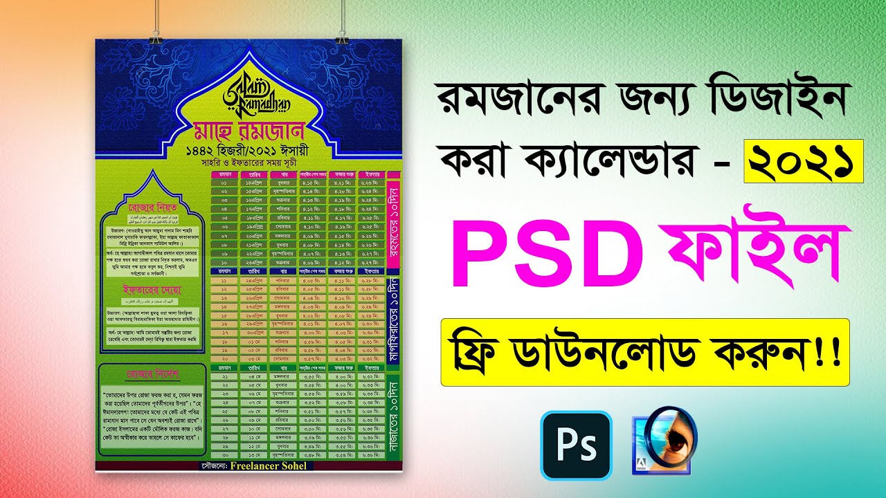 Ramadan Calendar Design 2021 with PSD file Free Download  - রমজানের ক্যালেন্ডার