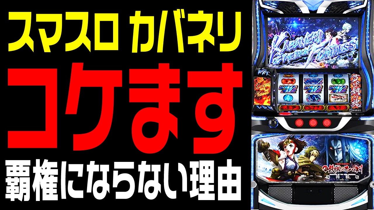 【新台】スマスロ 甲鉄城のカバネリ 海門決戦 仕様が不安すぎる件【上位後の冷遇は？】