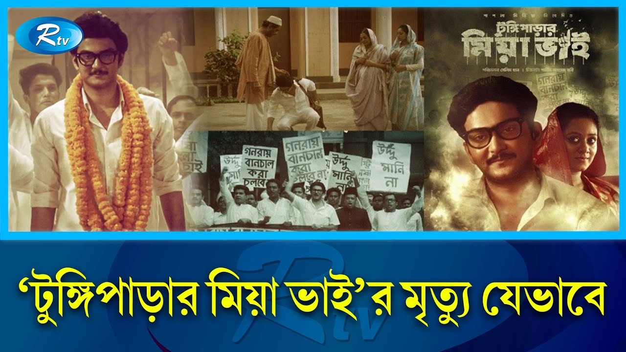 যেভাবে পি/টি/য়ে হ/ত্যা করা হয় নায়ক শান্ত খান ও তার প্রযোজক বাবাকে | Shanto Khan | Selim Khan | Rtv