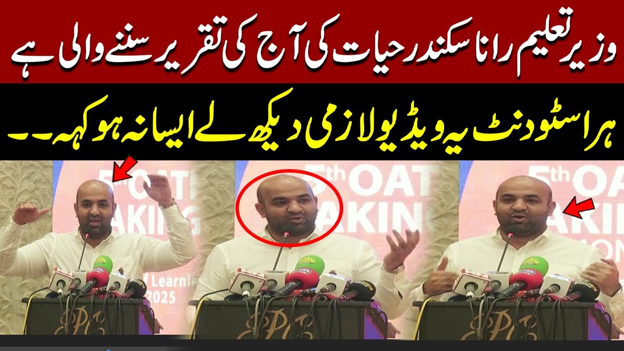 Education Minister Rana Sikandar Hayat’s Powerful Speech | Every Student Must Watch