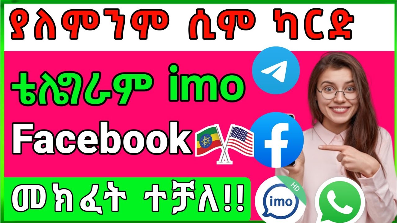 እንዴት ቴሌግራም ያለ ስልክ ቁጥር እንከፍታለን/ how to create social media no sim card