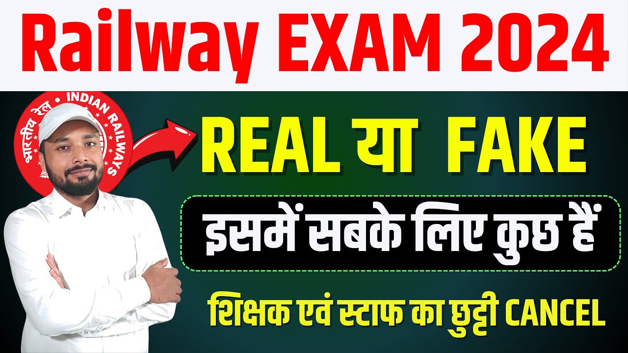 RAILWAY EXAM 2024 || OFFICIAL EXAM DATE OUT || ALP/TEC/RPF/RRB JE EXAM DATE OUT || Er. S K Jha Sir