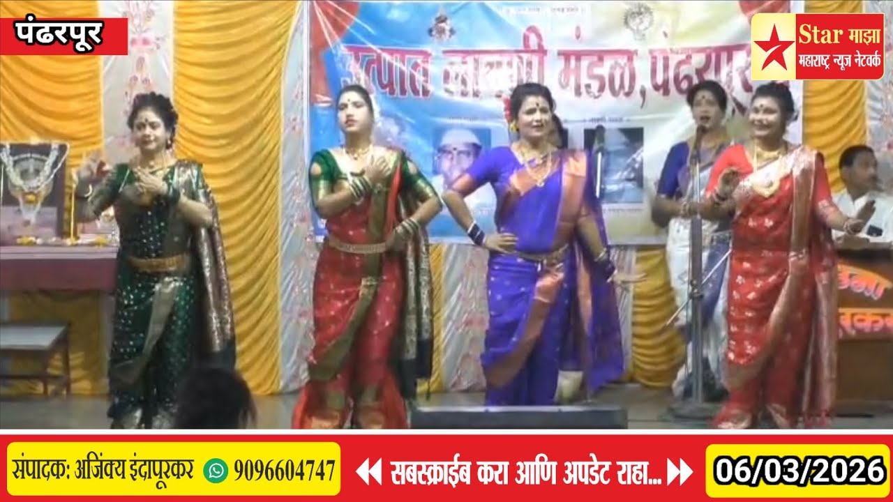 पंढरपूर : पंढरपुरात उत्पात लावणी मंडळाचा वसंत उत्सव..@starmazanewsnetwork 
