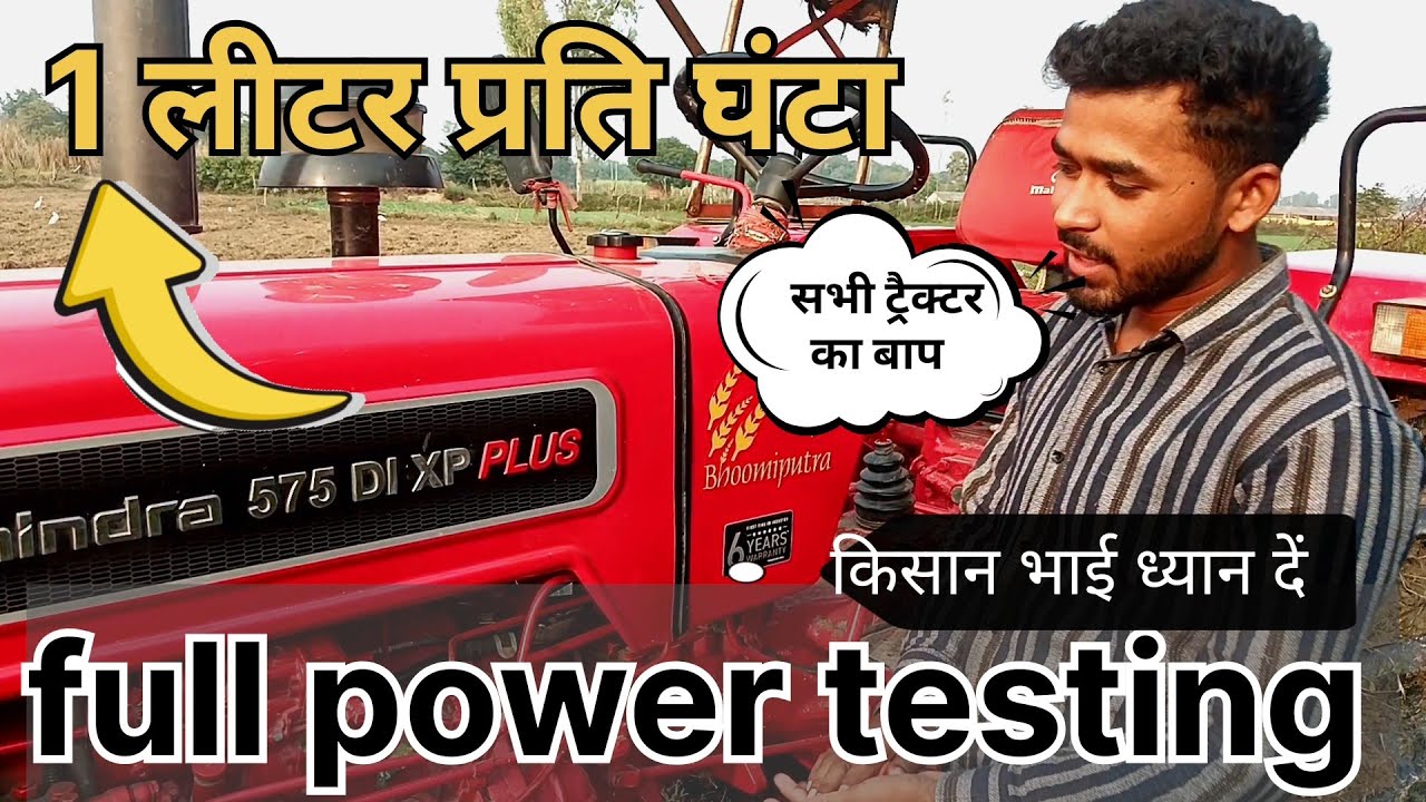 Mahindra tractor power testing 🎯 1 लीटर प्रति घंटा डीजल किसान भाई के मजे ✅ हाथी जैसी ताकत #trending 