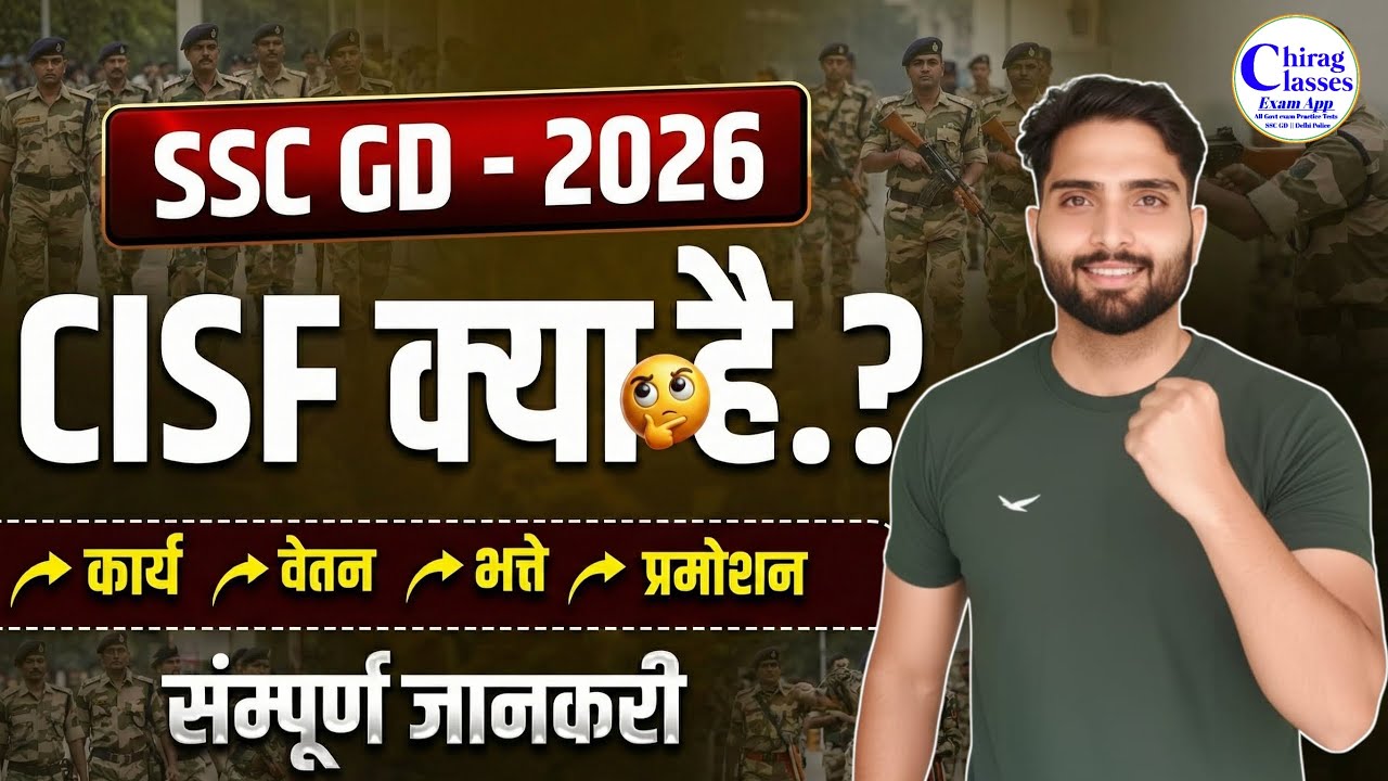 🎉 SSC GD 2026 CISF Job Profile, Duty, Salary, promotion, training, Leave?