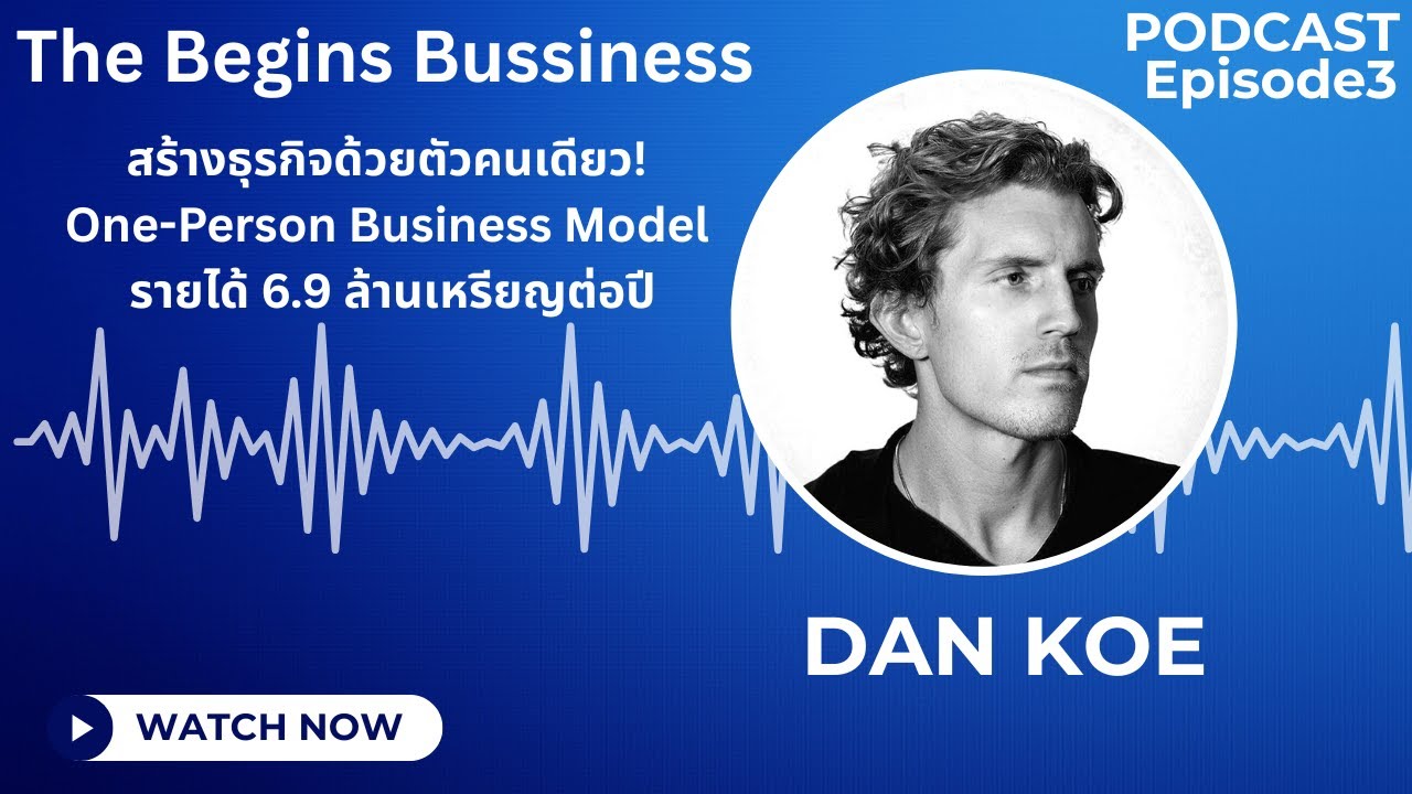 สร้างธุรกิจด้วยตัวคนเดียว! One-Person Business Model จาก Dan Koe ผู้ที่ทำรายได้ 6.9 ล้านเหรียญต่อปี