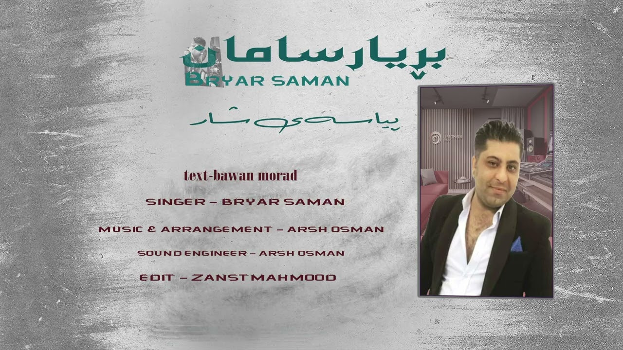 Bryar saman 
