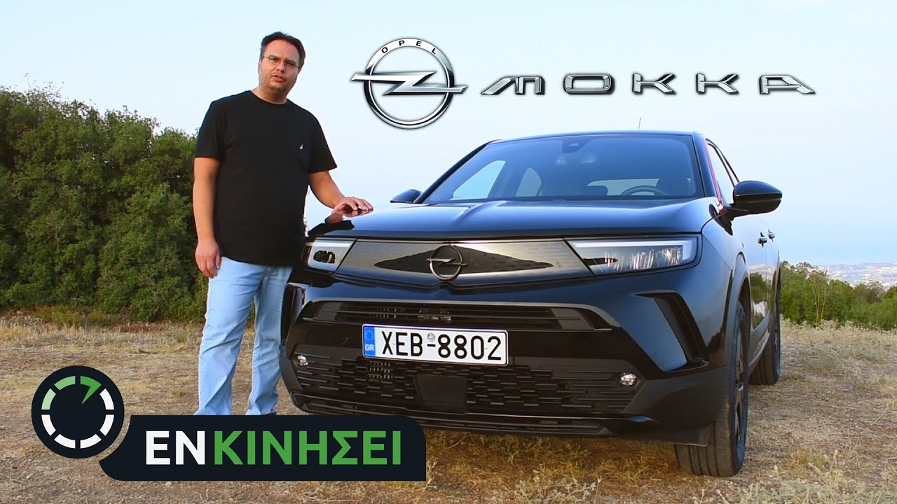 Opel Mokka 2021 [enkinisi.gr]