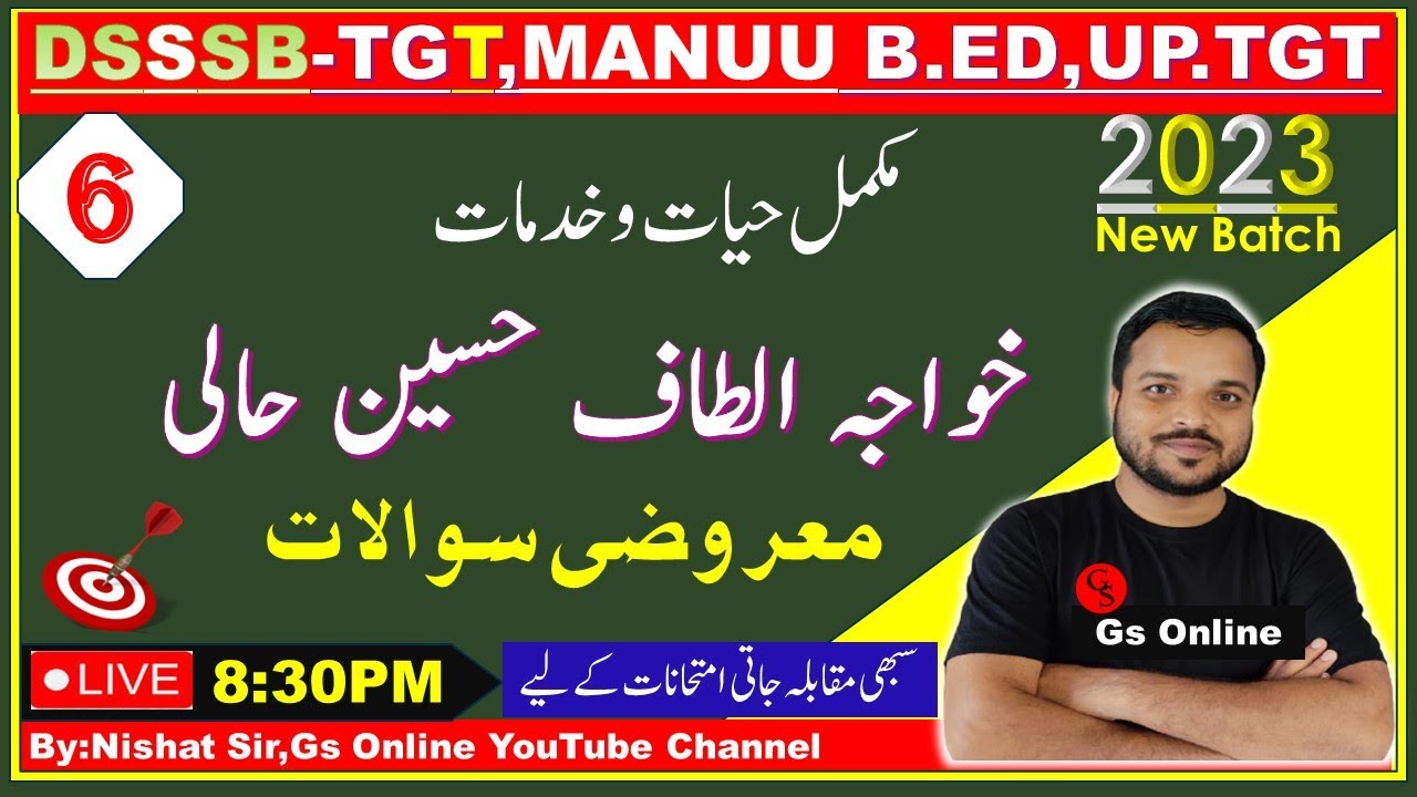 6:Biography of Hali | حیات وخدمات خواجہ الطاف حسین حالی|DSSSB-TGT,UP-TGT,MANUU B.Ed| Urdu Adab,Gs On