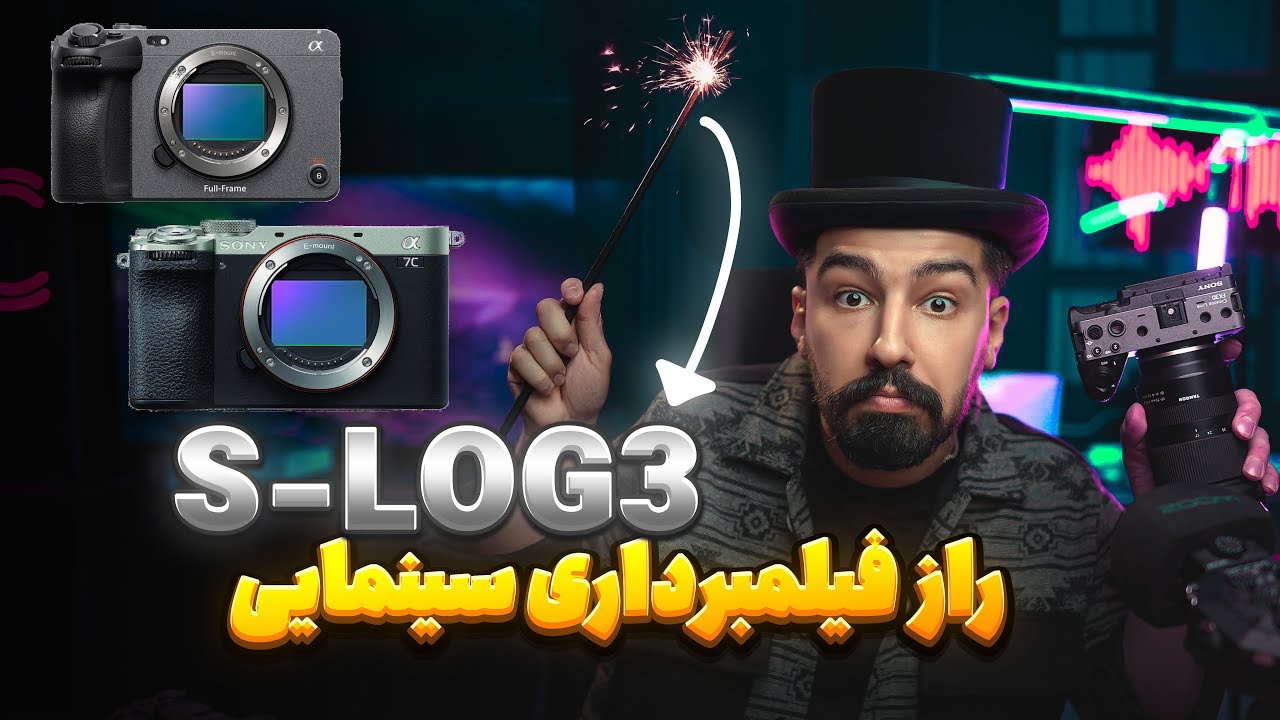 هر چیزی که باید درباره فیلمبرداری با S-Log3 بدونی! | مخصوص دوربین‌های سونی 🎬