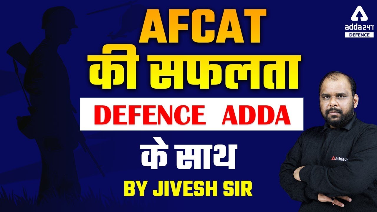 AFCAT की सफलता   Defenec Adda के साथ