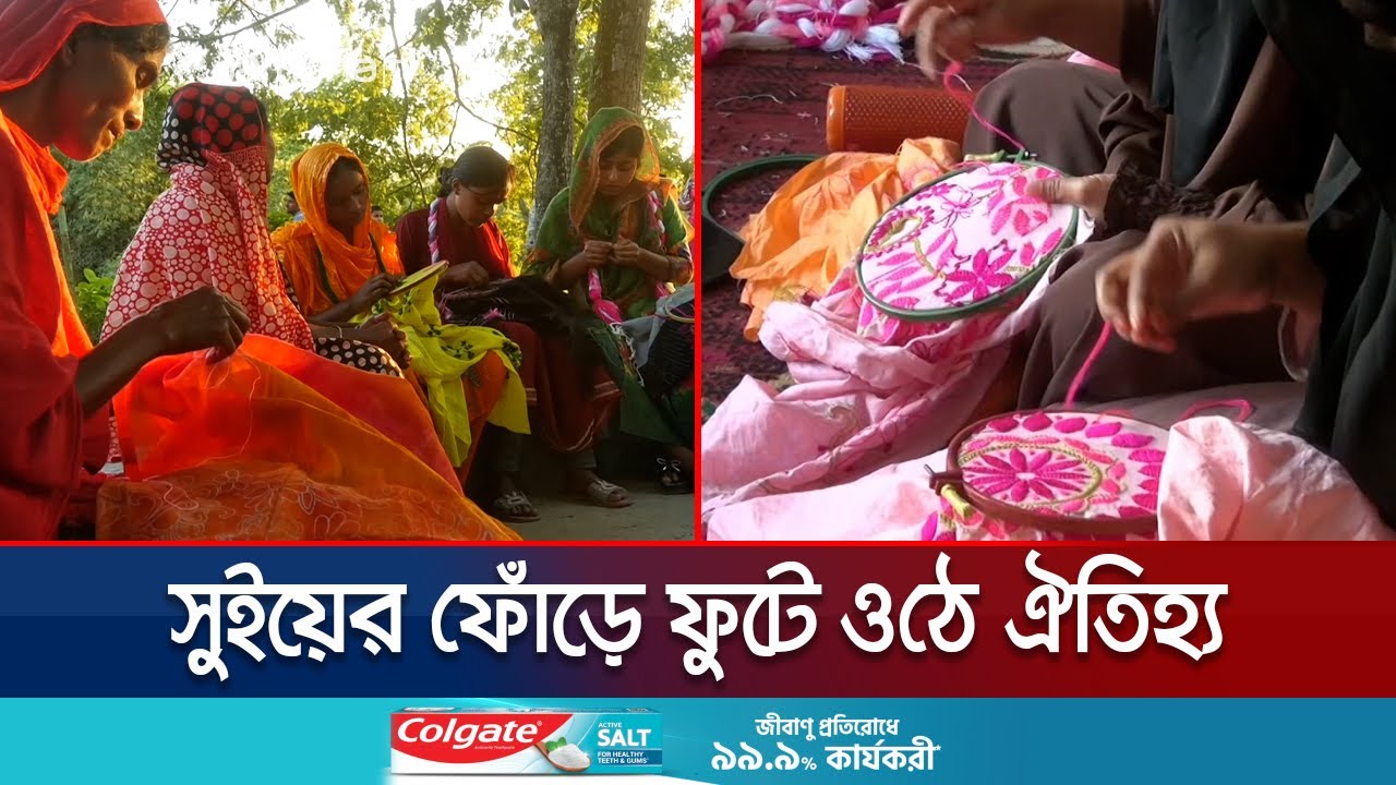 নতুনরূপে জামালপুরের ঐতিহ্যবাহী নকশীকাঁথা; স্বাবলম্বী হচ্ছেন নারীরা | Nakshi Katha | Jamuna TV