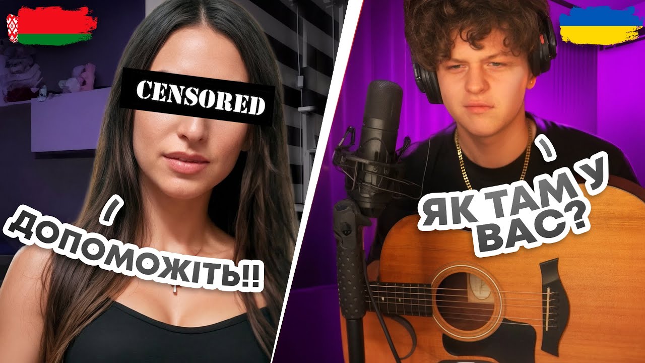 БІЛОРУСИ СЛУХАЮТЬ УКРАЇНСЬКІ ПІСНІ/ЩО ДУМАЮТЬ ПРО УКРАЇНЦІВ???