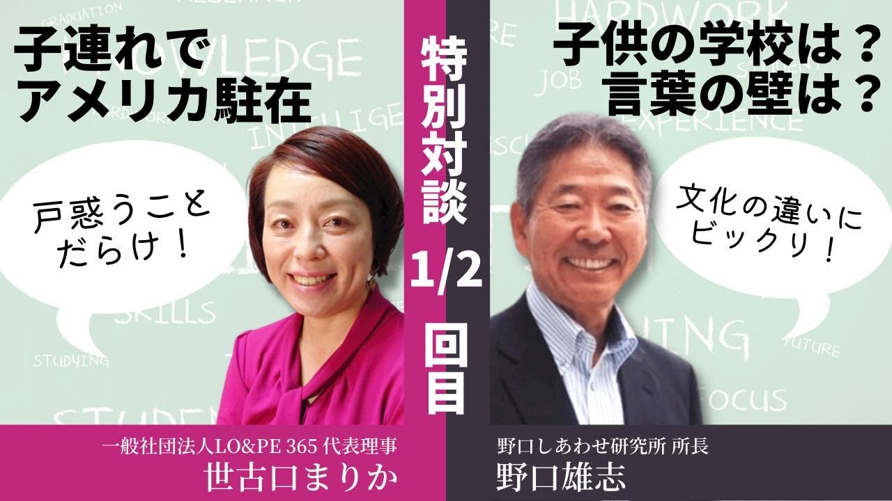 アメリカの子育て・教育、日本との違い 一番戸惑ったことは？　特別対談ゲスト 一般社団法人代表理事の世古口まりかさん