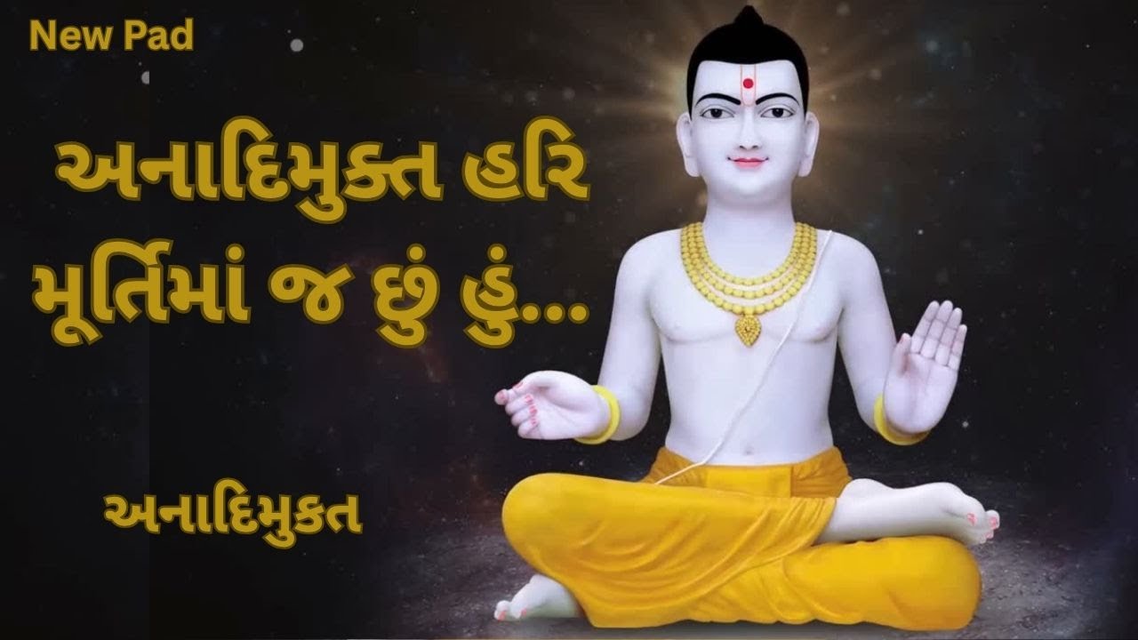 Anadimukt Hari Murtima J Chu Hu... |અનાદિમુક્ત હરિ મૂર્તિમાં જ છું હું... New Pad | SMVS New Prathna