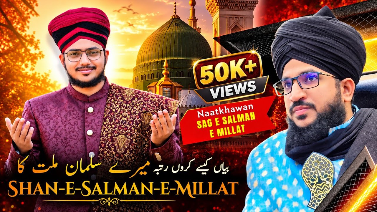 Mere Salman E Millat | New Tehniyat 2025 | By Sag E Salman E Millat | #muftisalmanazhari #20k #views