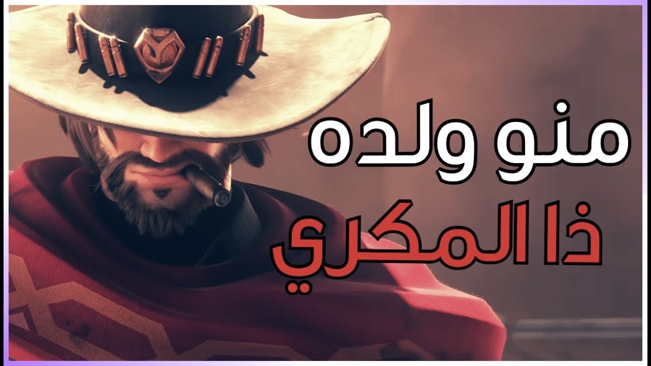 اقوى مكري عربي مسلم ! 💀🔥 |  اوفرواتش