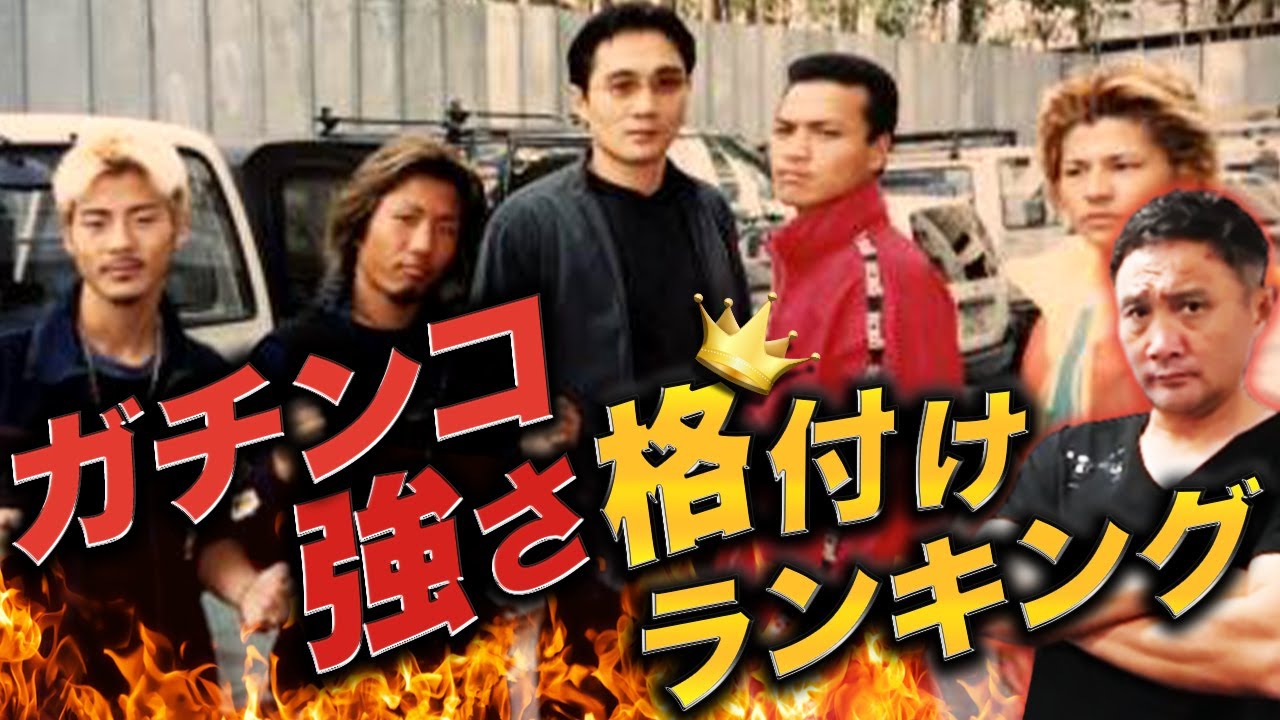 【前編】竹原ガチ格付け!!ガチンコ生にランキングつけてみた!!