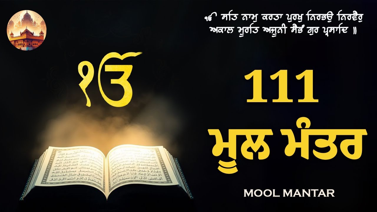 09-10-2025 111 Mool Manter Path | New 111 Path Mool Mantar Sahib | ਮੂਲਮੰਤਰ |  Mool Mantar Jaap