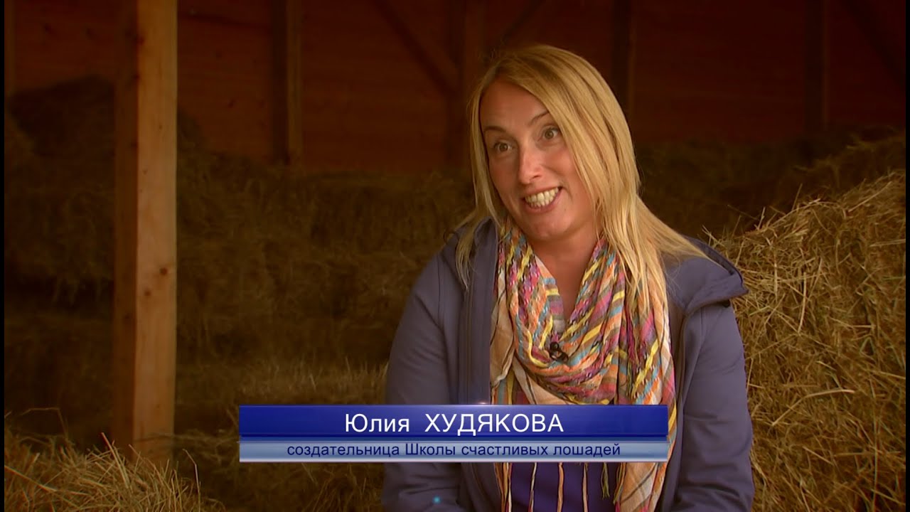 Юлия Худякова. Интервью для ТВ канала Конный Мир (Один день из жизни)
