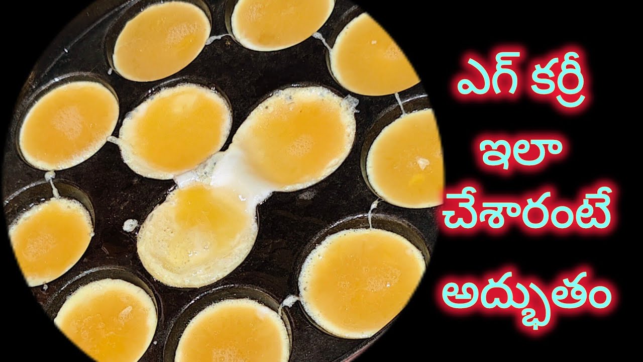 ఎగ్ నీ ఒక్కసారి ఇలా పొంగడం చేసి ఇవ్వండి బలే ఇష్టంగా తింటారు👉|ఎగ్ పొంగడాల కర్రీonce eat never forget 