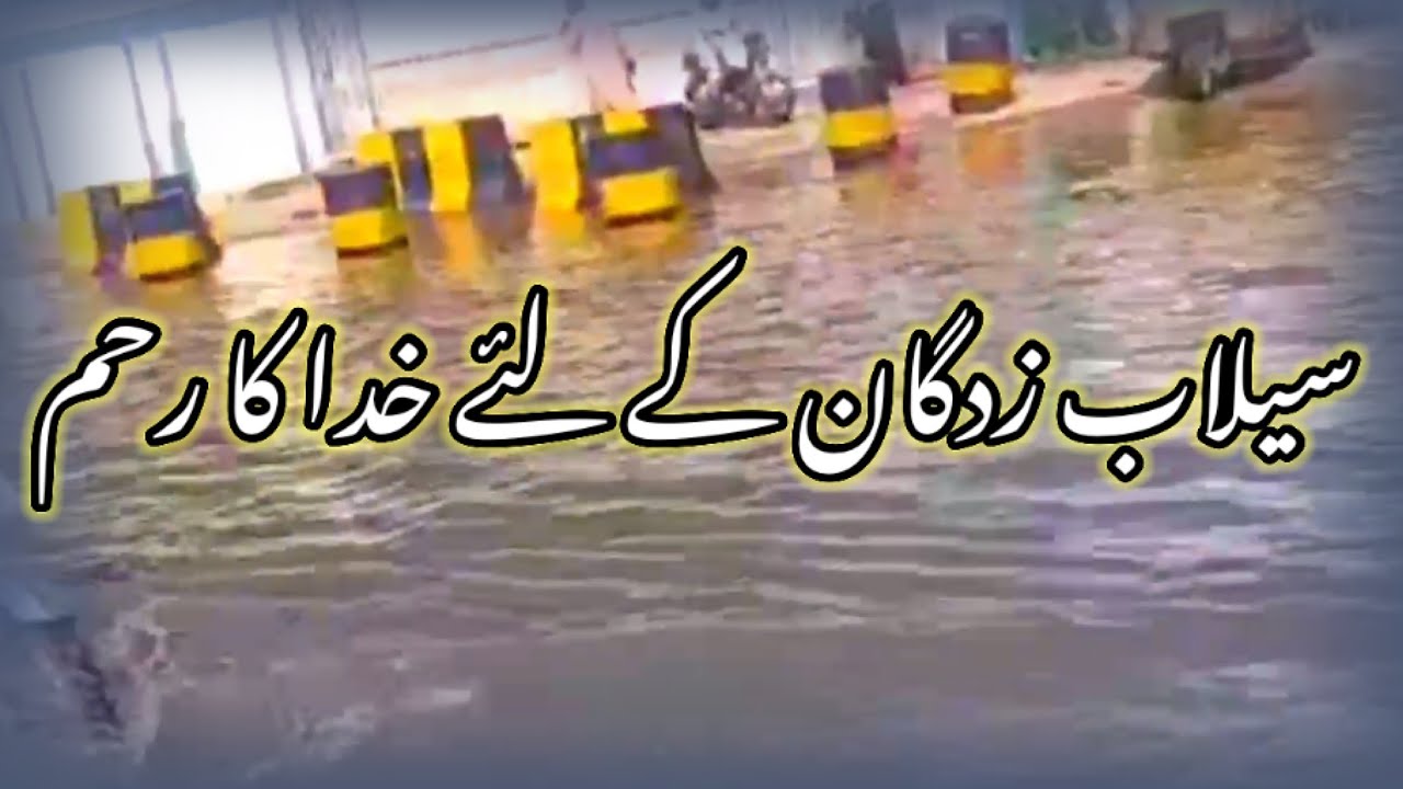 A prayer for those who are suffering in Sialkot | new masihi geet | Flood in Sialkot.