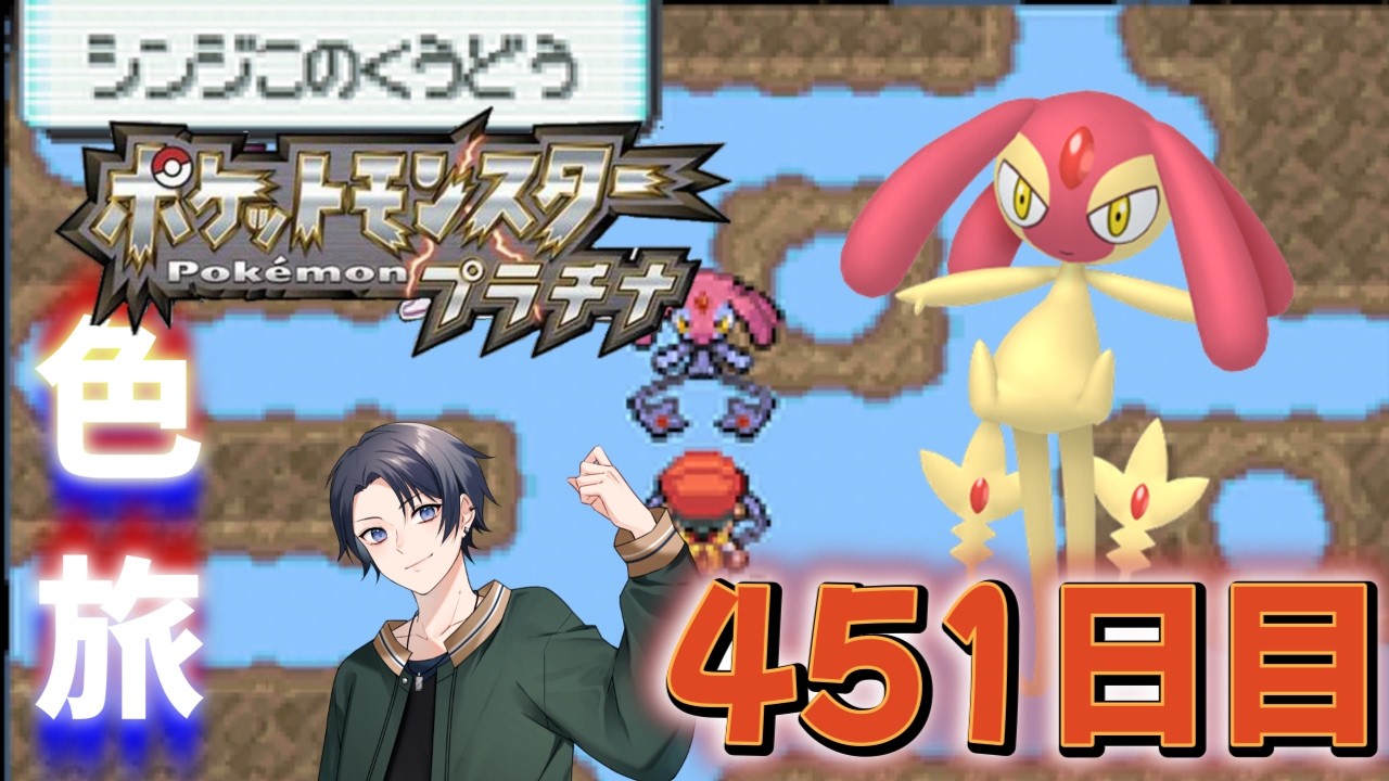 【ポケモンdppt】2年目を迎えた徘徊エムリット色違い厳選 37300回目～ 【蘭太 /vtuber 】