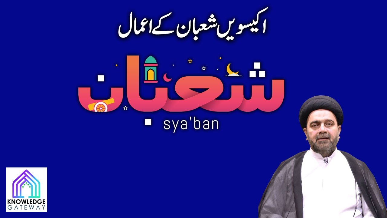 21st Shaban Episode | Amaal e Shaban | Maulana Syed Mohammad Ali Naqvi