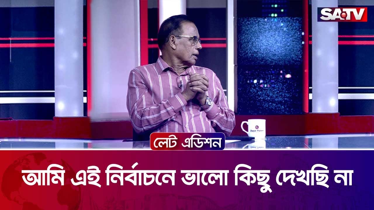 আমি এই নির্বাচনে ভালো কিছু দেখছি না : এম এ আজিজ | Talk Show | SATV