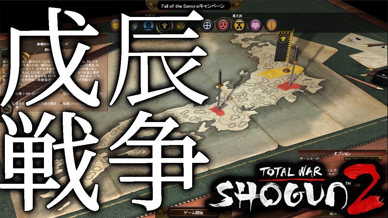【total war: shogun 2：Live】舞台は幕末日本！TW将軍２DLCを長州藩で初見プレイしていくぜぇ…【fall of the samurai／日本語MOD使用】