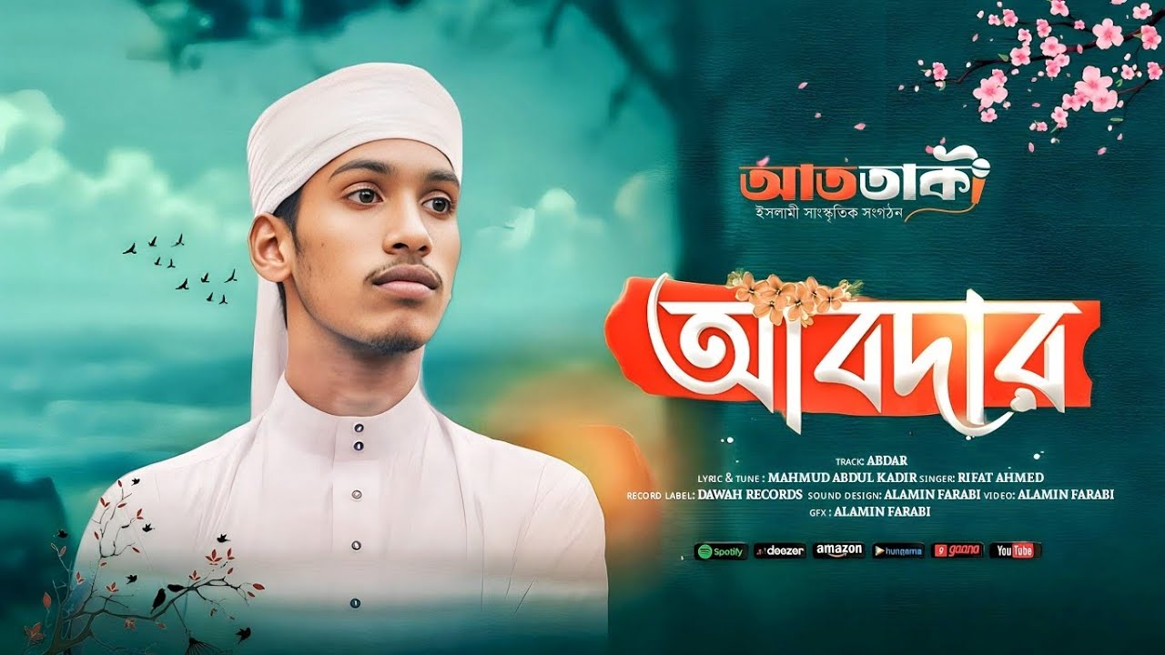 Tomake Daki Jodi Ekbar | তোমাকে ডাকি যদি একবার গজল | আত তাকী শিল্পী গোষ্ঠী | At Taki Shilpi Gosti |