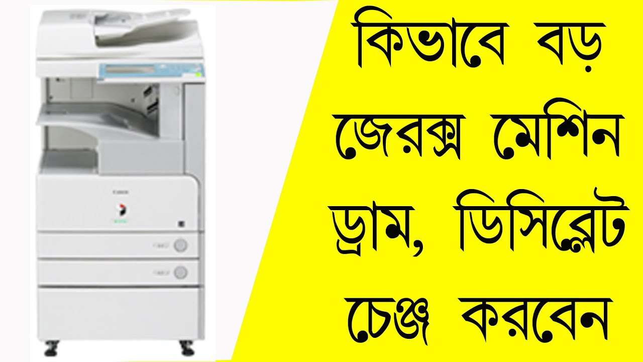 How to change the drum disiblet of a large xerox machine
