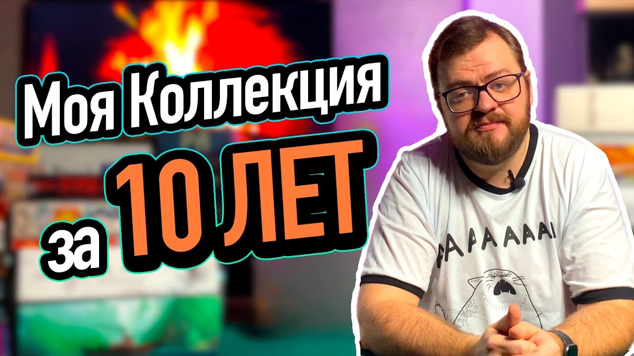 Коллекция Настолок за 10 лет в Хобби