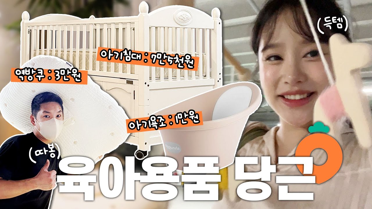 여보 지금 당근 갔다와🥕
