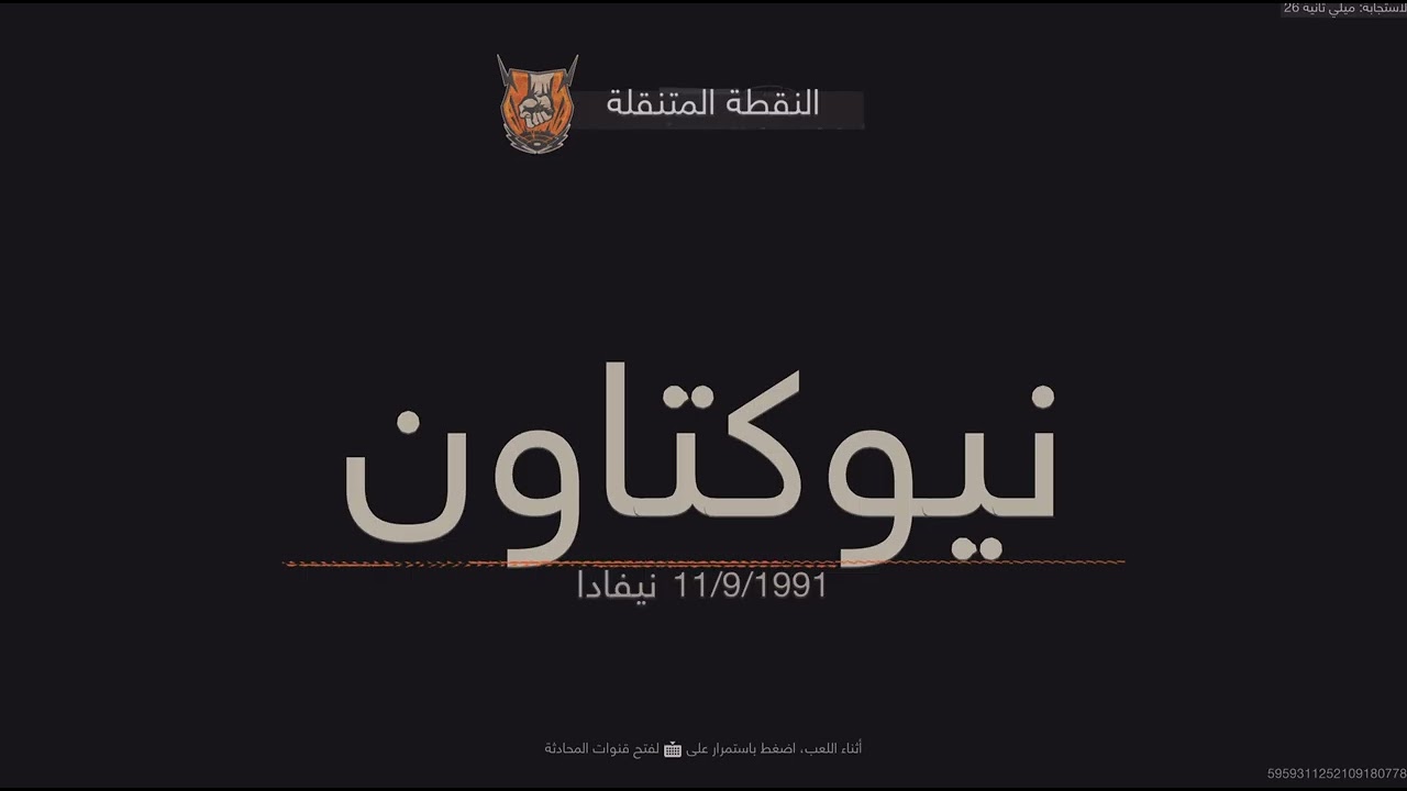 نيوك على Rww8