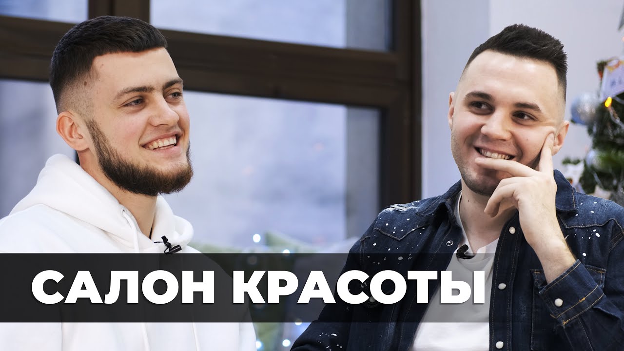 Салон красоты в Польше как бизнес: обороты, прибыль и реальная кухня бизнеса | Prizma Бизнеса