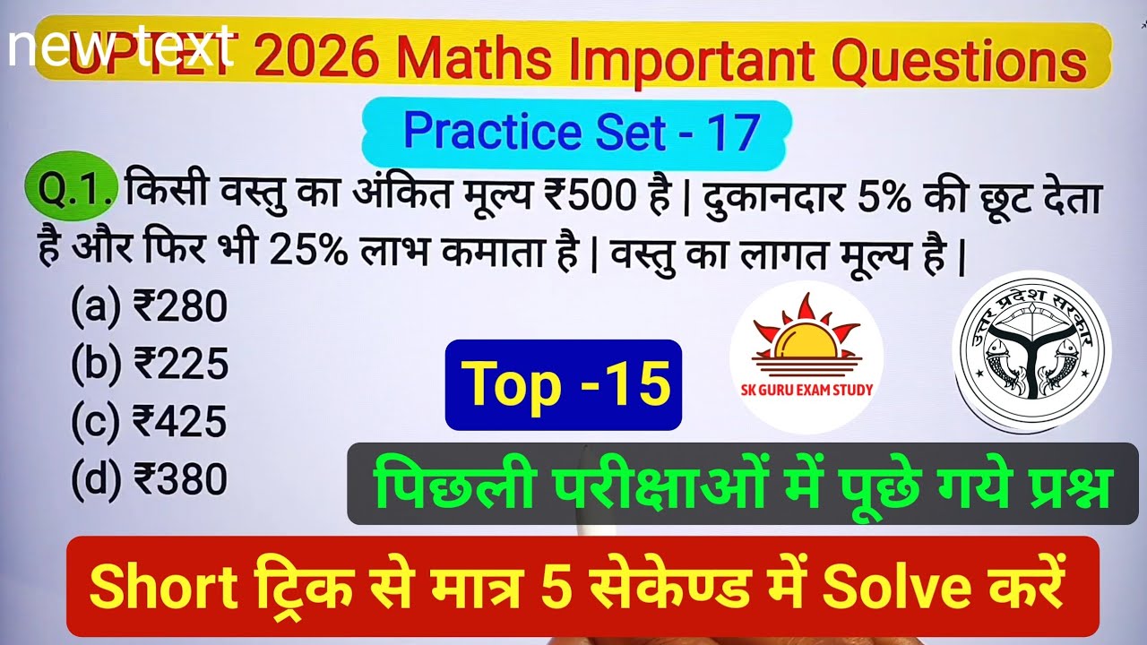 UPTET Maths Practice Set -17 || UPTET Maths Important Questions || UPTET Maths Classes | UPTET Maths