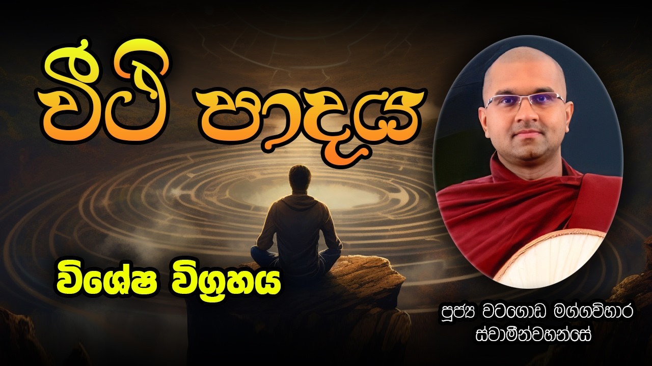 | Attadeepa | අත්තදීප