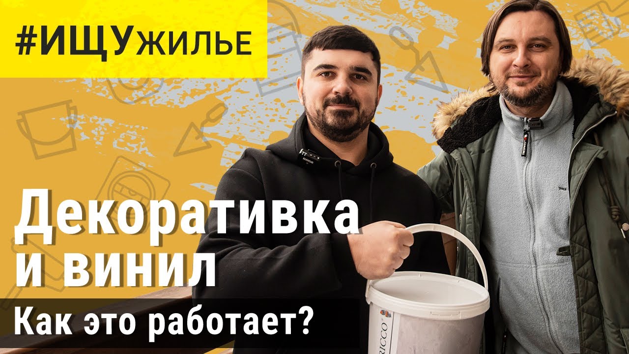 @shukaiuzhytlo - Ремонт квартиры! КВАРЦВИНИЛ(LVT плитка) и ДЕКОРАТИВНАЯ ШТУКАТУРКА. Дизайн проект