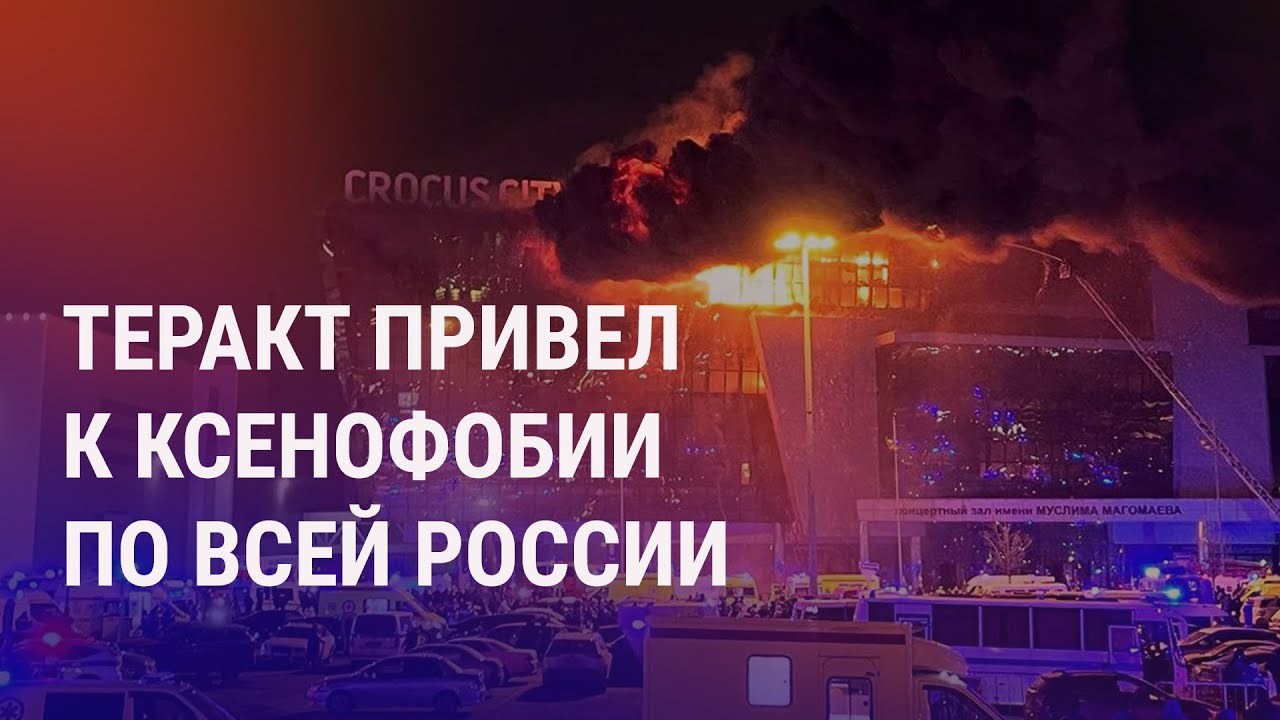 Теракт в “Крокусе” спровоцировал акты ксенофобии по всей России. Обвиняемых в нападении арестовали