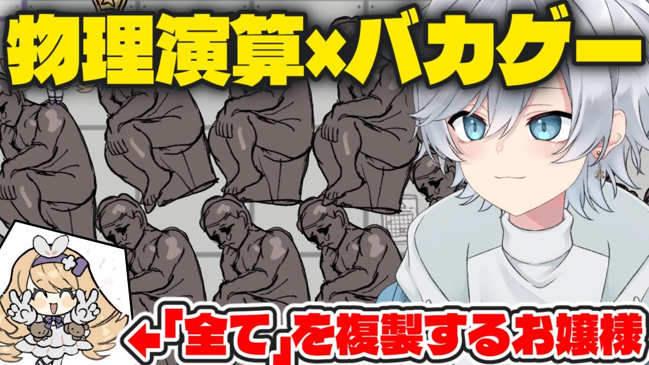 【バカゲー】「全て」を複製するお嬢様と宝石泥棒ですわ～！【無限複製おじょうさま/新人VTuber】