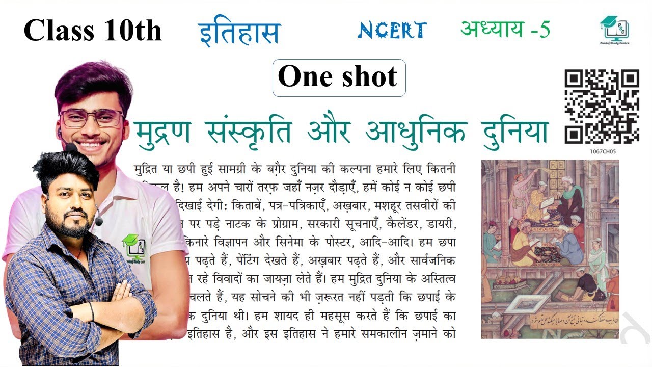 class 10th history chapter 5 || mudran sanskriti aur adhunik duniya in hindi class 10 ||by Aryan sir