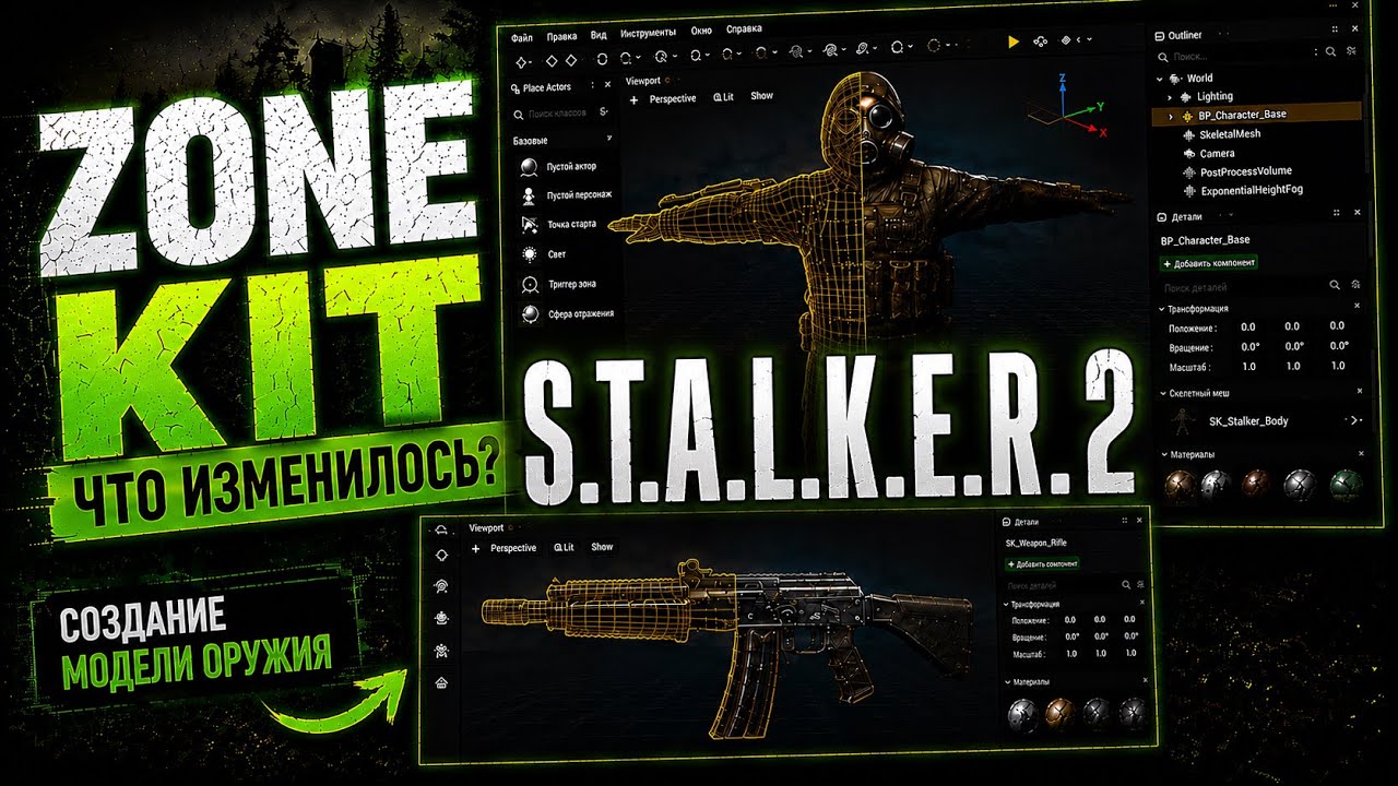 ZONE KIT &mdash; WILL THIS CHANGE STALKER 2?! What the new system is hiding