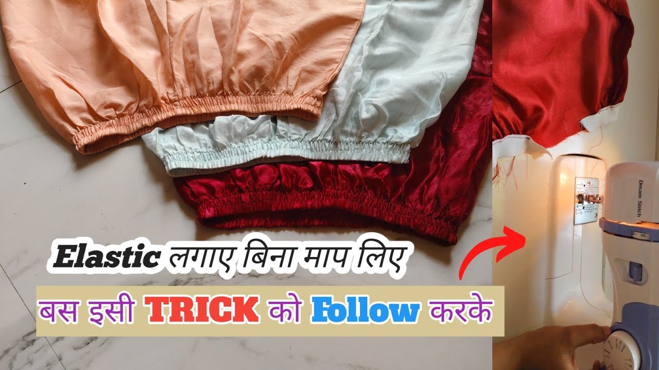 🤞ये video देखने के बाद ELASTIC लगाना भूल ही नहीं पाएंगे / Ye method beginners ke liye best hai  