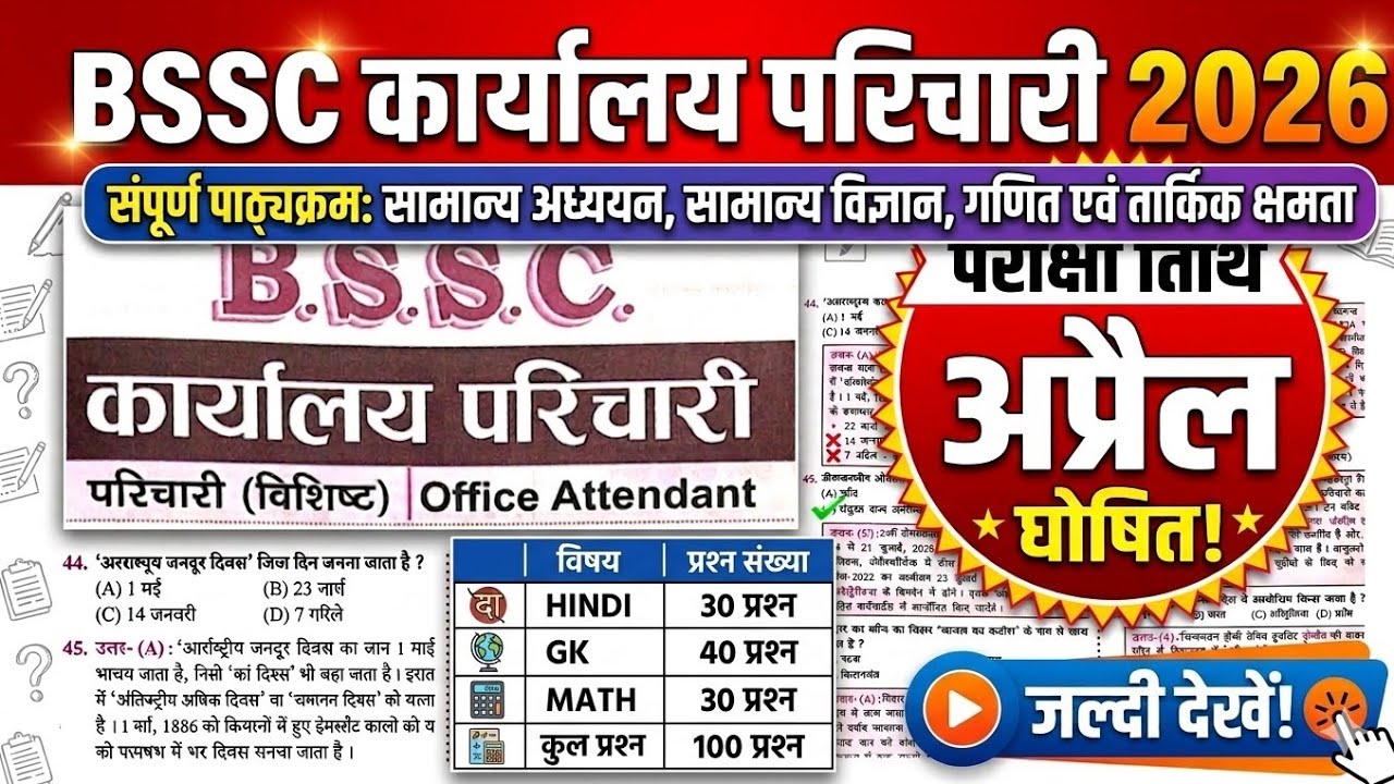 BSSC Karyalay Parichari 2026 || परीक्षा तिथि - अप्रैल || GK+ MATH +HINDI || 100 Important Questions 